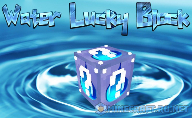 Майнкрафт Lucky Block Water