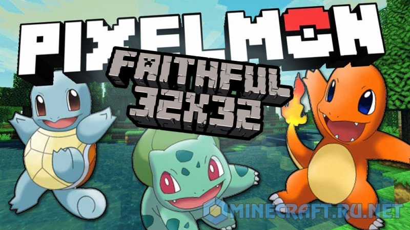 Майнкрафт Faithful Pixelmon