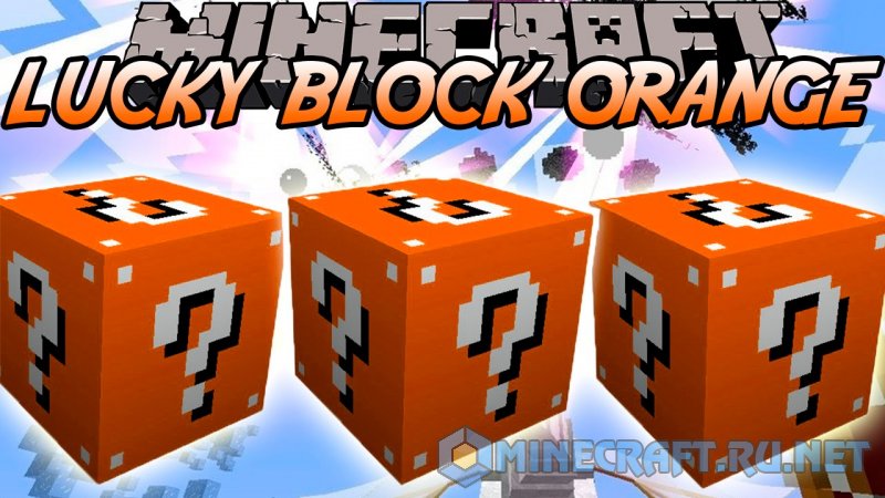 Майнкрафт Lucky Block Orangey