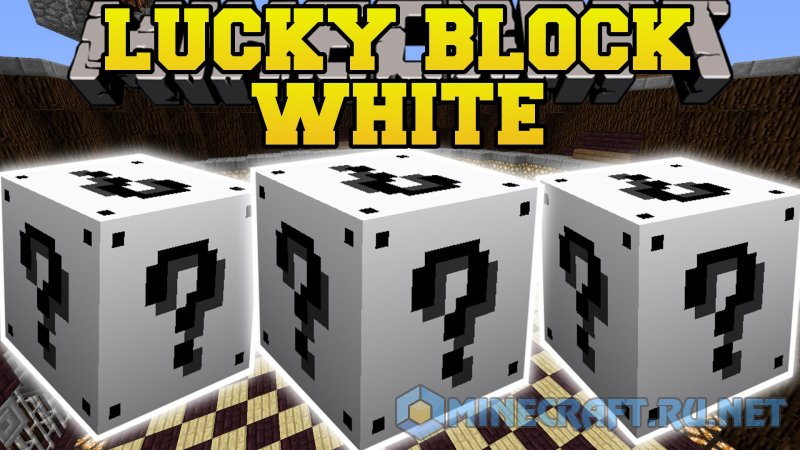 Майнкрафт Lucky Block White