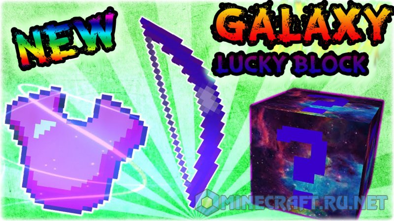 Майнкрафт Lucky Block Galaxy