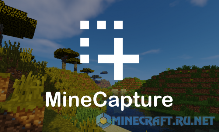 Майнкрафт MineCapture