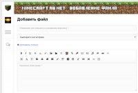Правила оформления и загрузки файлов на minecraft.ru.net - FAQ
