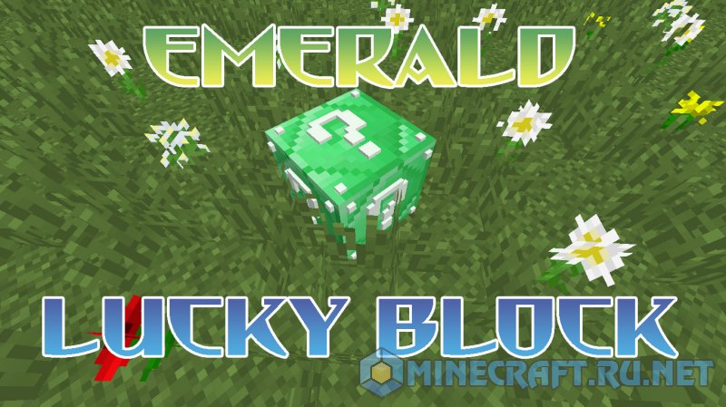 Майнкрафт Lucky Block Emerald