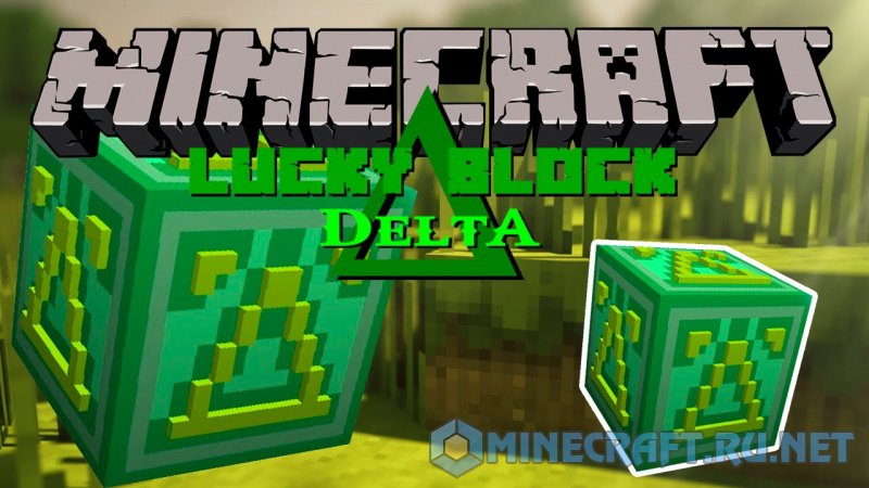 Майнкрафт Lucky Block Delta