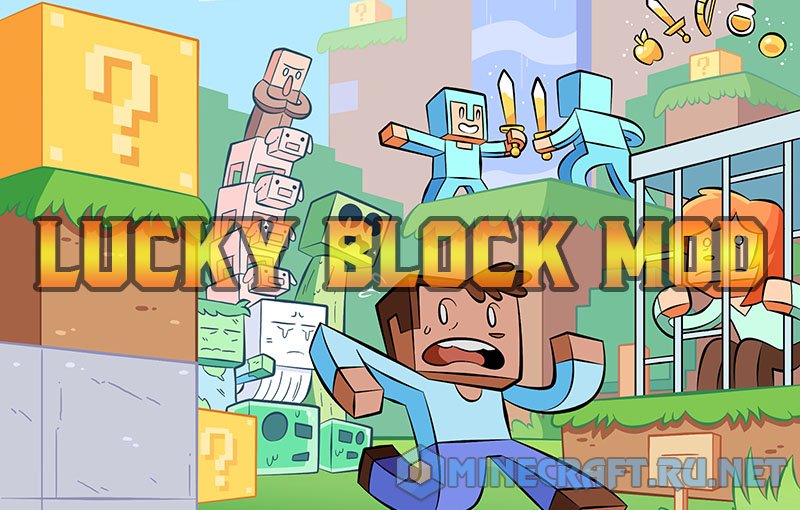 Майнкрафт Lucky Block Mod