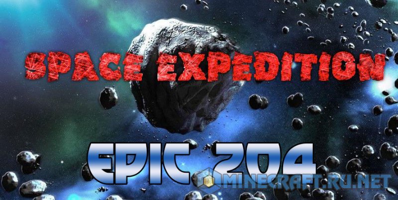 Майнкрафт Space Expedition to EPIC 204