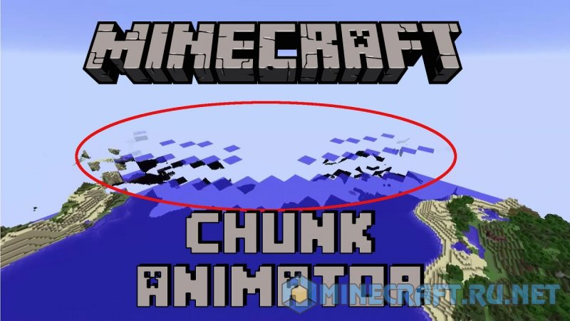Майнкрафт Chunk animator mod