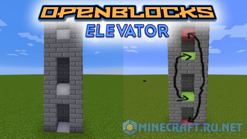 Майнкрафт OpenBlocks Elevator